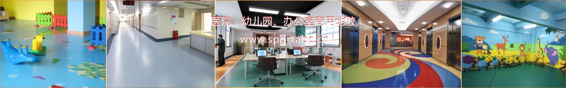商用PVC地胶