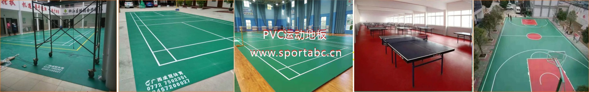 羽毛球PVC地胶