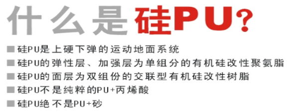 硅pu塑胶球场厂家成冠体育