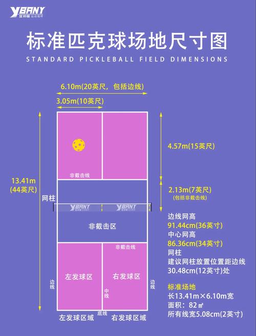 匹克球厂家尺寸