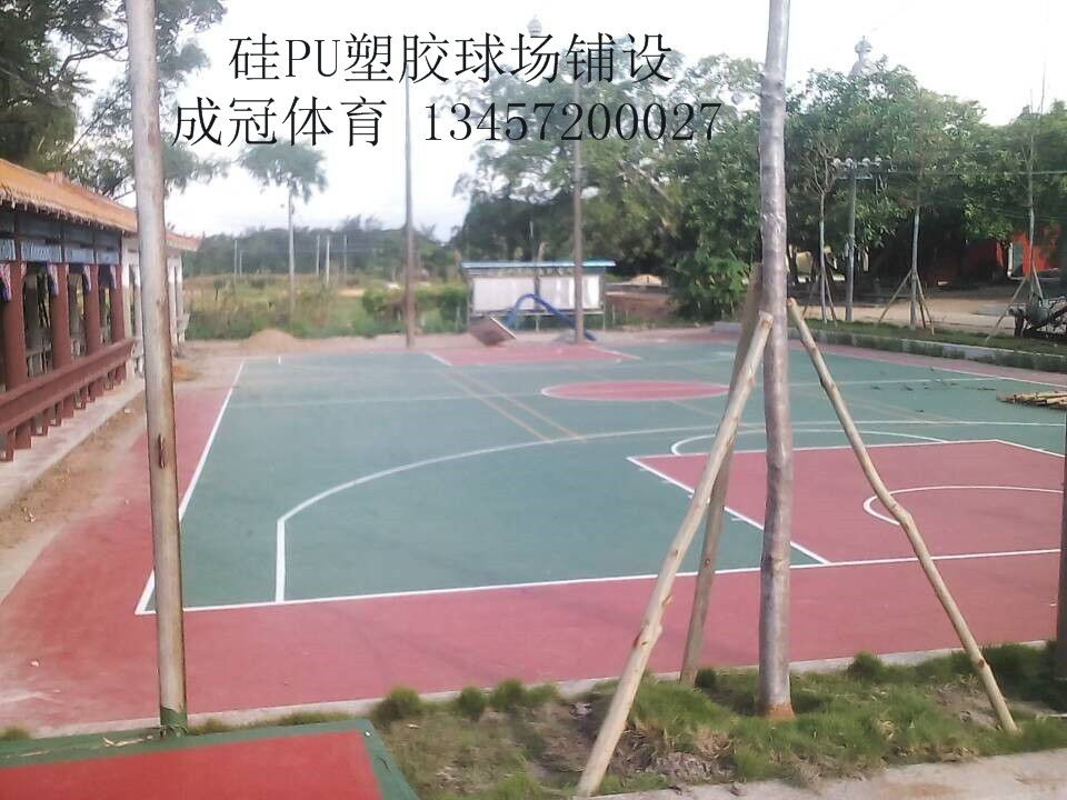 硅pu球场成冠体育